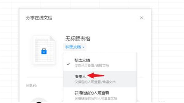 qq取消共同编辑的操作流程截图