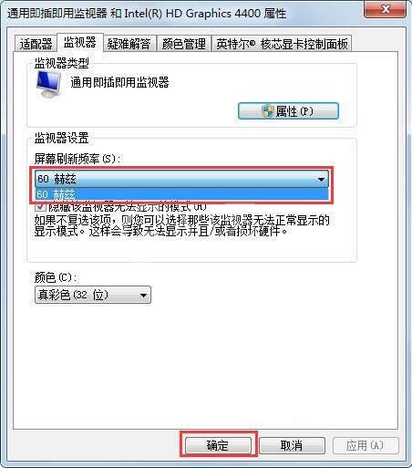 win7系统显示器闪烁处理方法截图