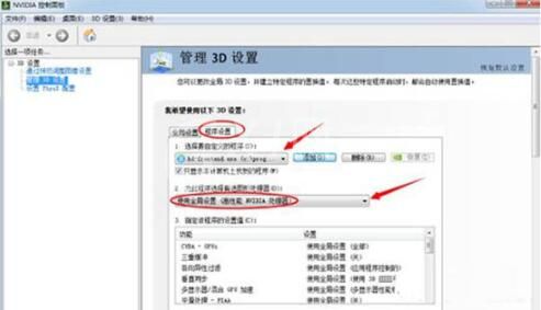 win7双显卡切换方法步骤截图