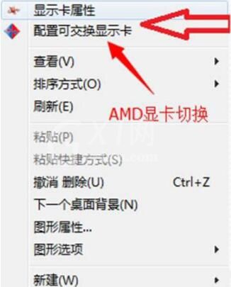 win7双显卡切换方法步骤截图