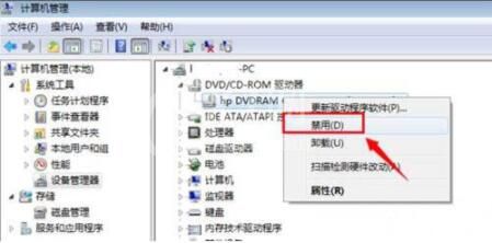 win7禁用光驱的方法说明截图