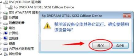 win7禁用光驱的方法说明截图