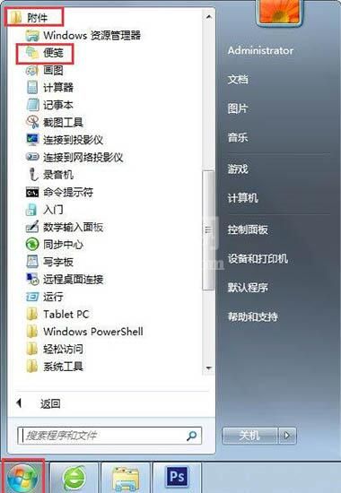 win7系统桌面便签设置方法截图