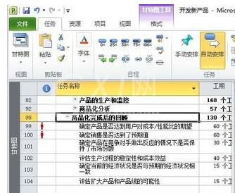 Project手动计划更改为自动计划的操作截图