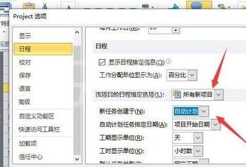 Project手动计划更改为自动计划的操作截图