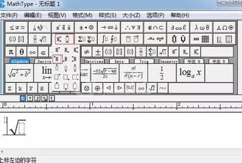 MathType编辑不同根式的方法截图