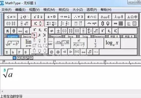 MathType编辑不同根式的方法截图