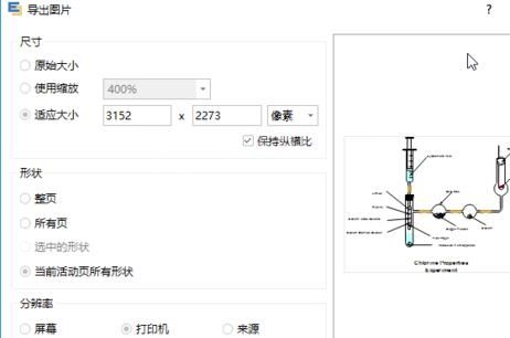 亿图导出高清图片的操作方法截图