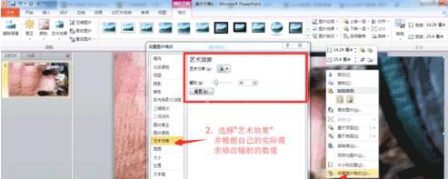 PPT制作磨砂玻璃效果图的方法截图