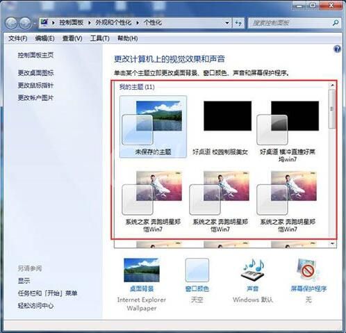 win7配色方案更改方法截图