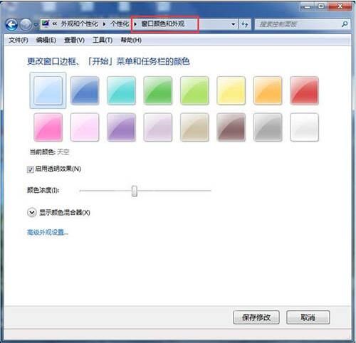 win7配色方案更改方法截图