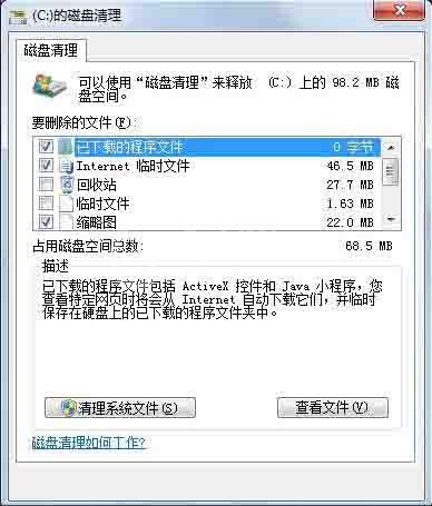 win7系统清理c盘空间的具体方法截图