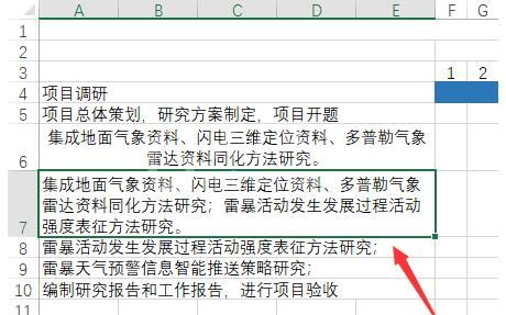 Excel表格字太多不完全部显示的处理操作方法截图