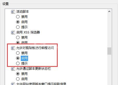 WIN8关闭网页复制允许提示的操作方法截图