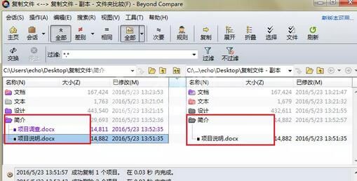 Beyond Compare文件复制的详细方法截图