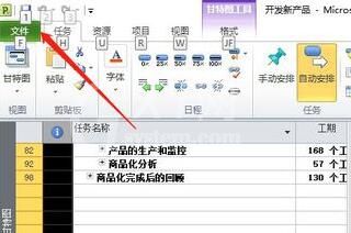 Project打印时设置页眉的操作方法截图