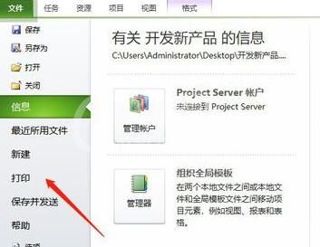 Project打印时设置页眉的操作方法截图