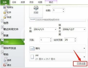 Project打印时设置页眉的操作方法截图