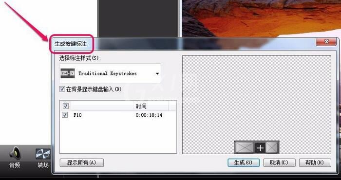 Camtasia Studio生成按键标注的操作方法截图