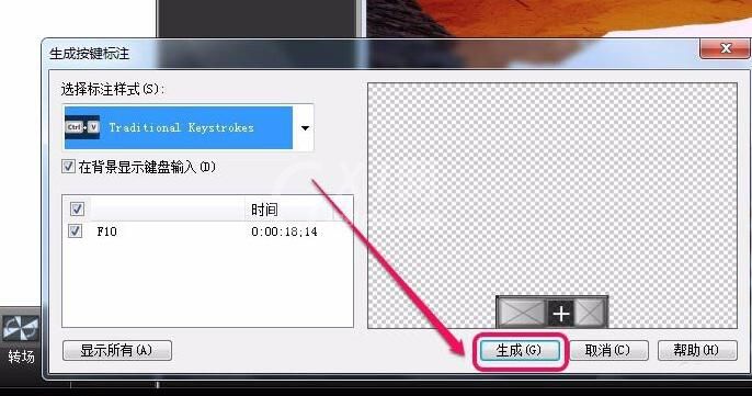 Camtasia Studio生成按键标注的操作方法截图