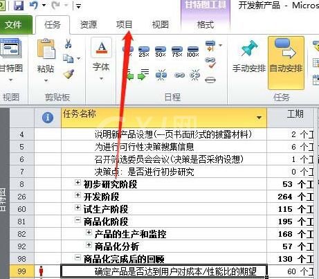 Project非工作日改成工作时间的图文方法截图