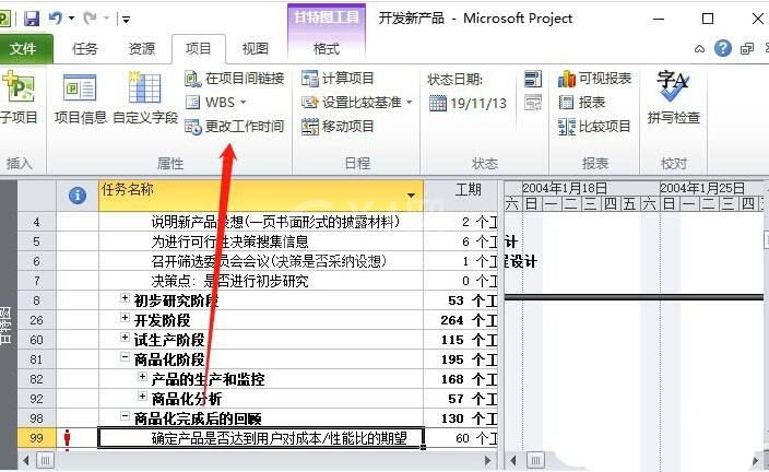 Project非工作日改成工作时间的图文方法截图