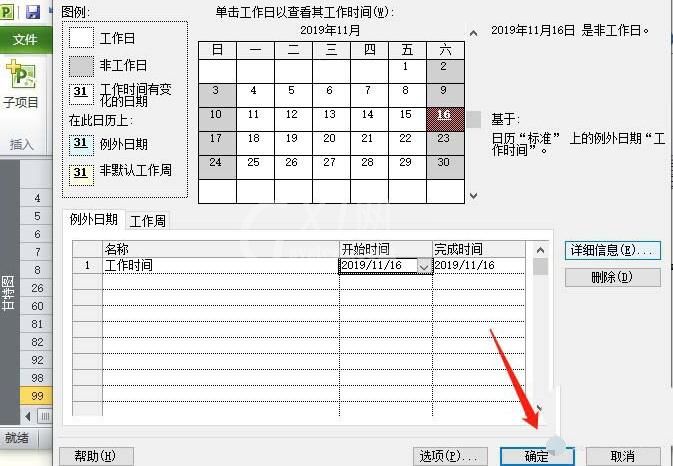 Project非工作日改成工作时间的图文方法截图