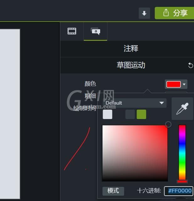 Camtasia Studio制作草图运动特效的详细方法截图