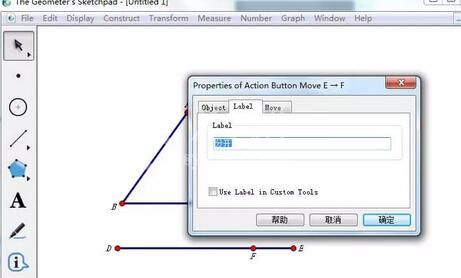 几何画板用向量控制图形移动的操作步骤截图