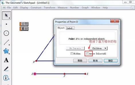 几何画板用向量控制图形移动的操作步骤截图