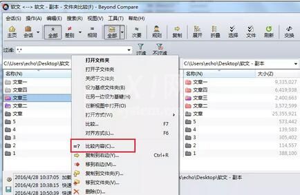 Beyond Compare快速比较文件夹分支文件的操作方法截图