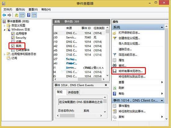 WIN8查看电脑运行记录的简单方法截图