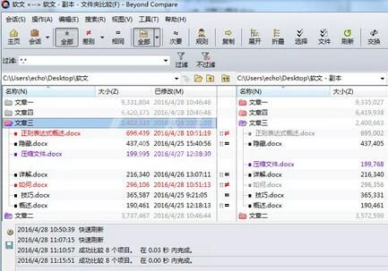 Beyond Compare快速比较文件夹分支文件的操作方法截图