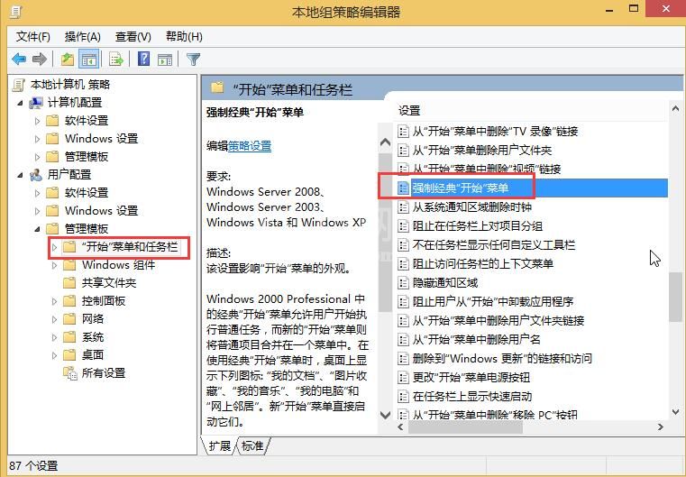 WIN8恢复经典开始菜单的操作方法截图