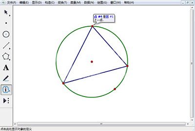 几何画板使用信息工具的操作方法截图