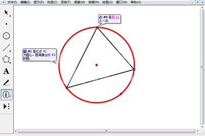 几何画板使用信息工具的操作方法截图