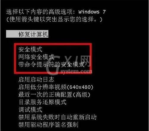 win7进入安全模式操作方法截图