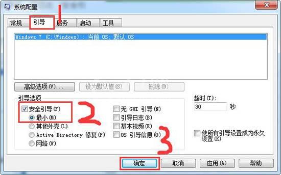 win7进入安全模式操作方法截图