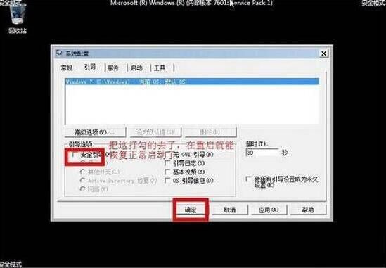 win7进入安全模式操作方法截图