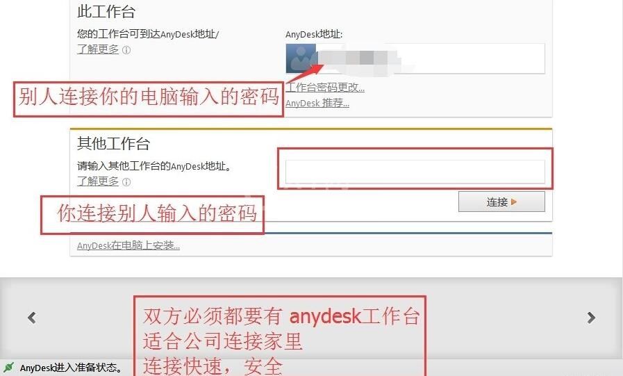 AnyDesk的使用操作步骤截图