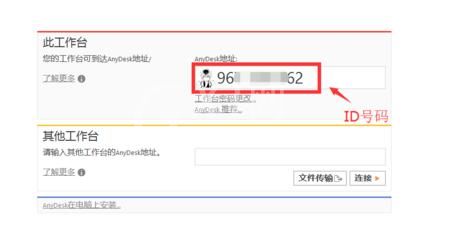 AnyDesk进行远程桌面协助的图文方法截图
