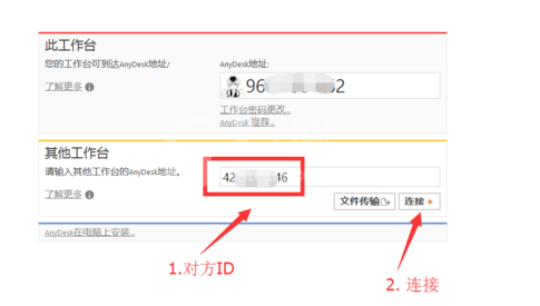 AnyDesk进行远程桌面协助的图文方法截图
