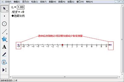 几何画板绘制数轴的操作步骤截图