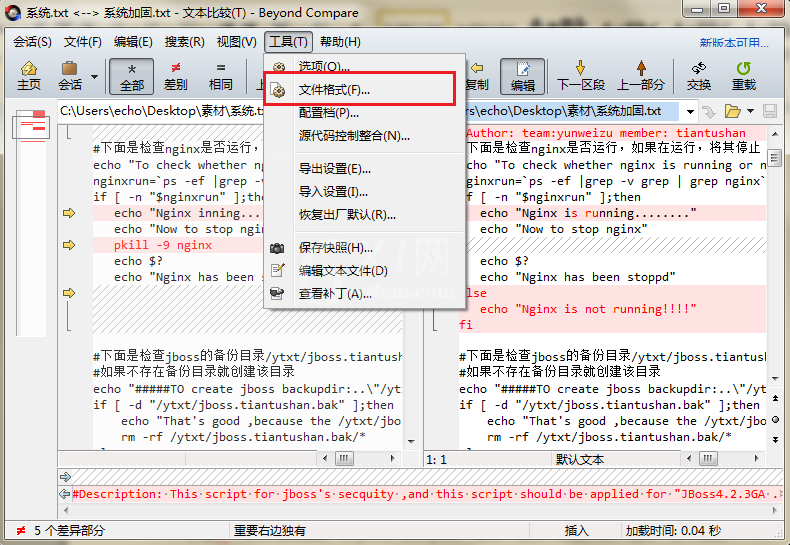 Beyond Compare更换保存文件格式的操作步骤截图