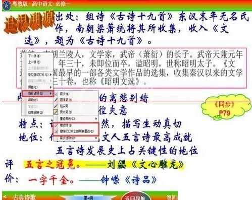 PPT放映时使用鼠标笔的操作方法截图