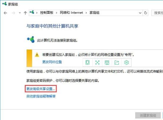 win10网络共享关闭具体方法截图