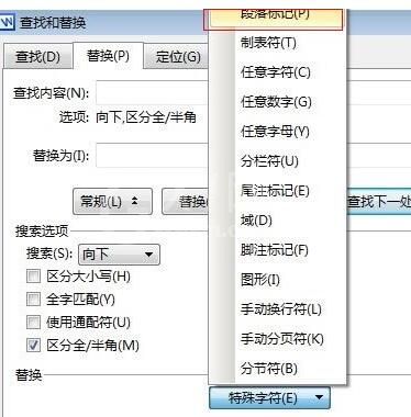 wps去掉回车符号的操作步骤方法截图