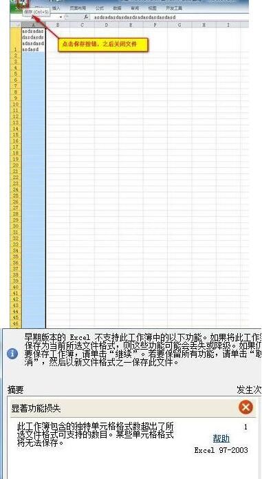 Excel2010自动换行后文件无法保存的处理对策截图