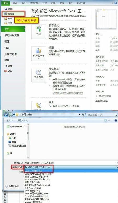 Excel2010自动换行后文件无法保存的处理对策截图