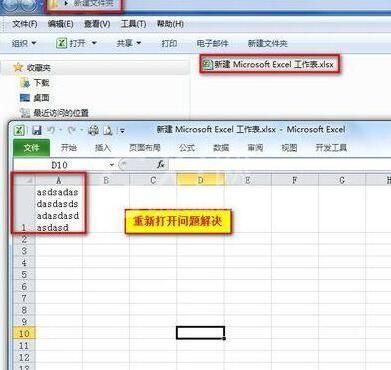 Excel2010自动换行后文件无法保存的处理对策截图